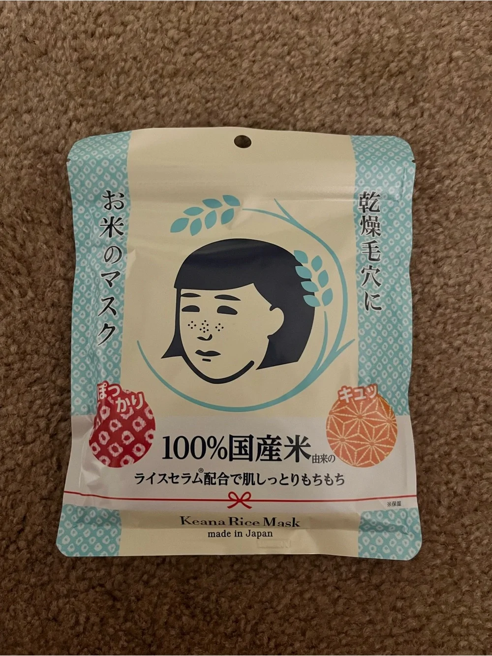 Ishizawa Lab Keana Rice Masks